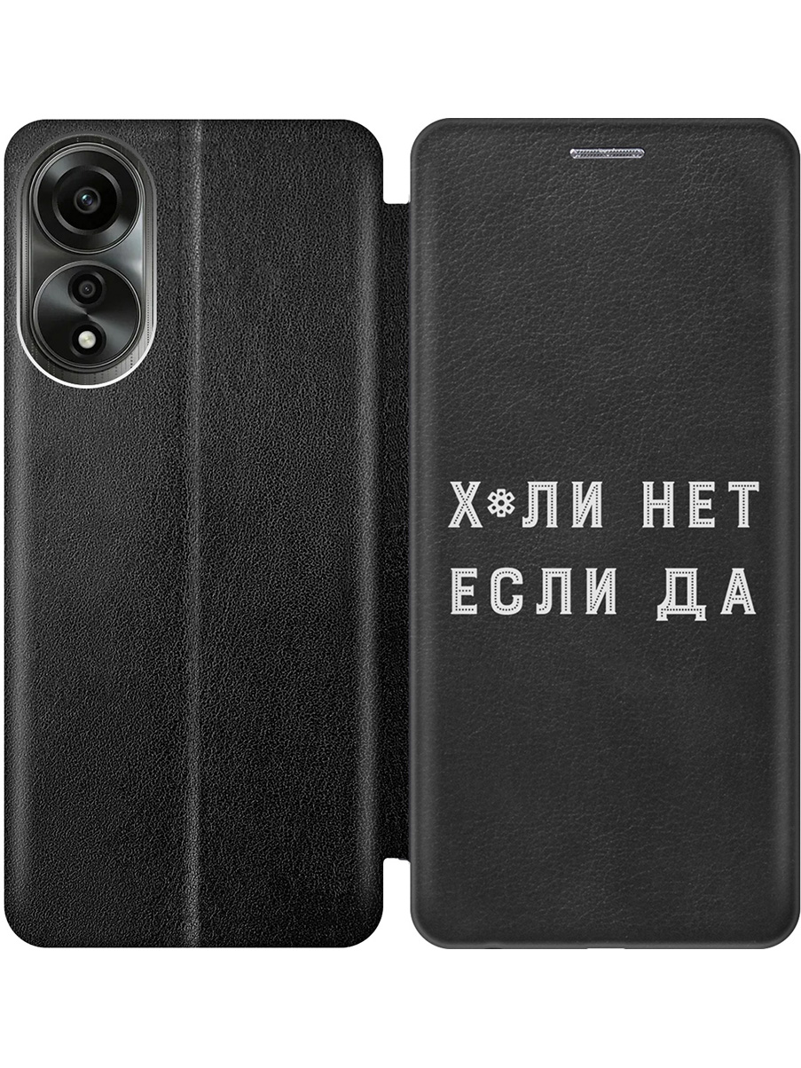 

Чехол-книжка на Oppo A78 4G с принтом "Почему нет" черный, 782629461