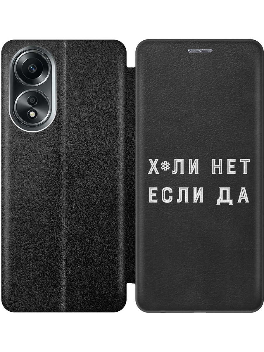 

Чехол-книжка на Oppo A58 4G с принтом "Почему нет" черный, 782630061