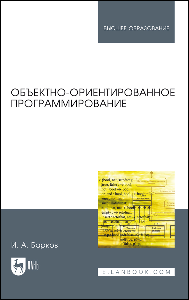 

Объектно-ориентированное программирование