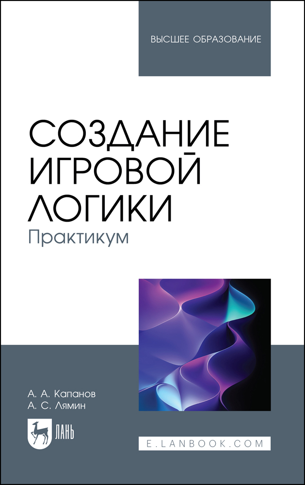 

Создание игровой логики Практикум