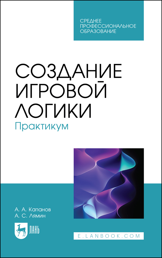 

Создание игровой логики Практикум