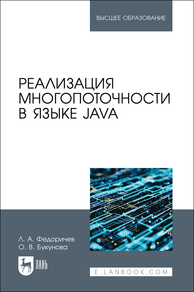 

Реализация многопоточности в языке Java