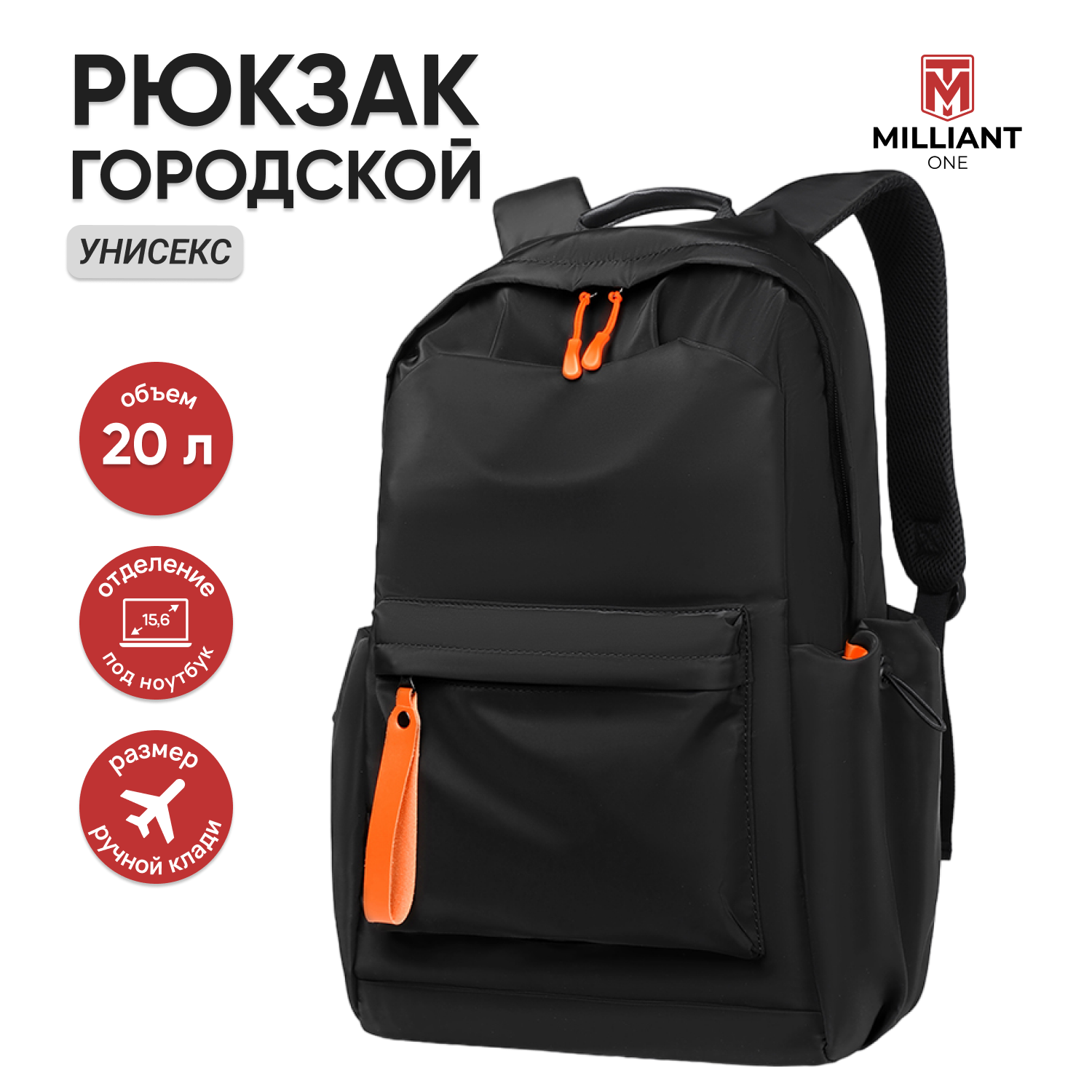 

Рюкзак унисекс Milliant One Top черный, 47х30х14 см, Top