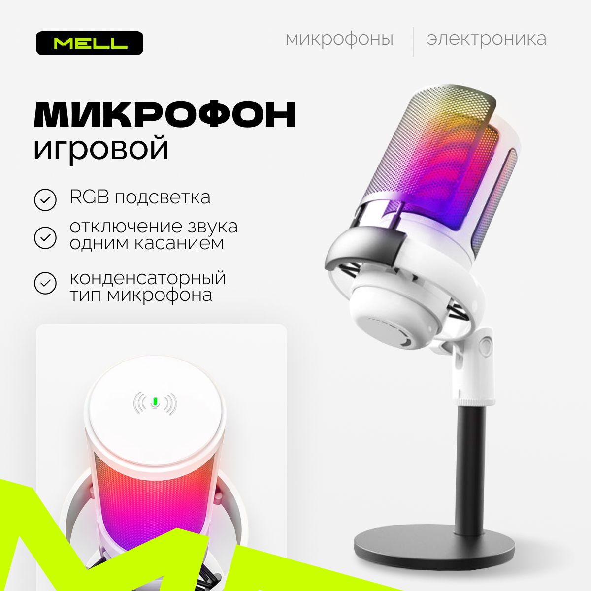 

Микрофон Mell ME6S White, ME6S