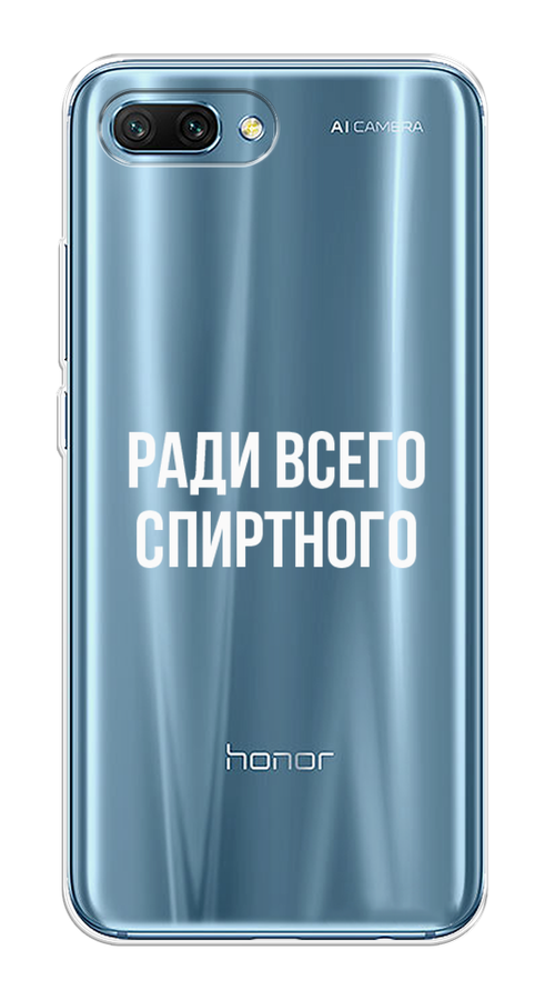 

Чехол на Honor 10 "Ради всего спиртного", Серый;белый;прозрачный, 65350-1