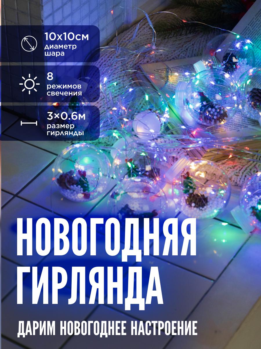 

Гирлянда электрическая новогодняя шары 48884026 30.6м, цветной свет, OrionSubaru