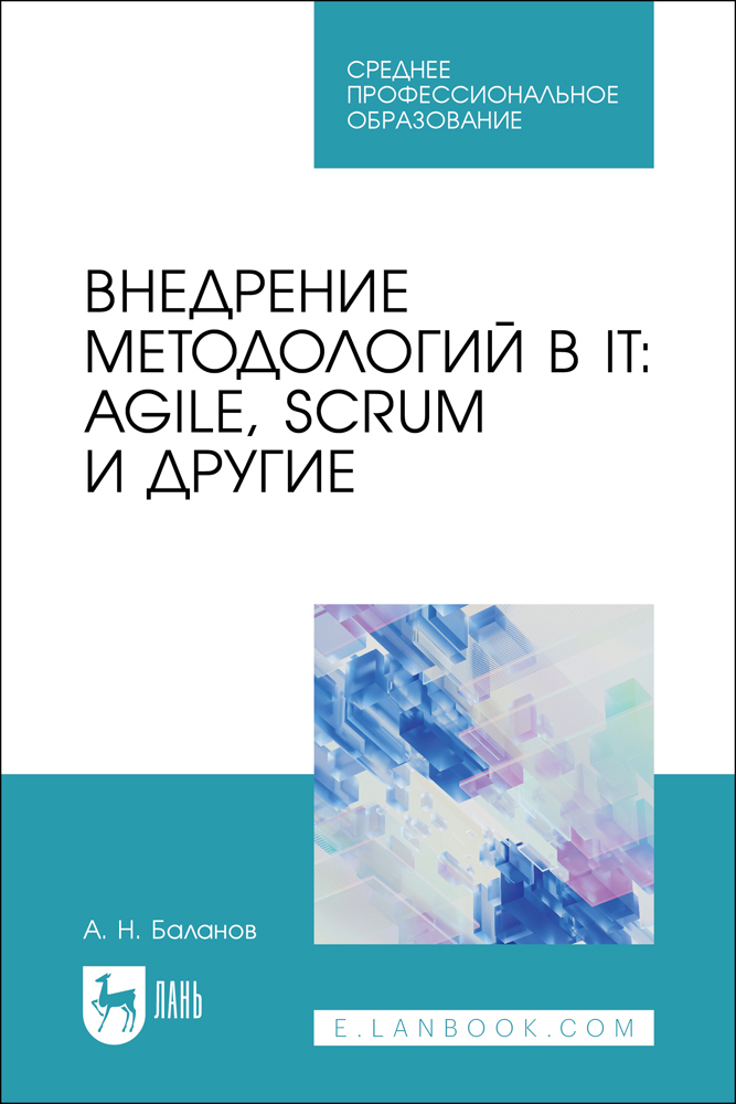 

Внедрение методологий в IT: Agile, Scrum и другие