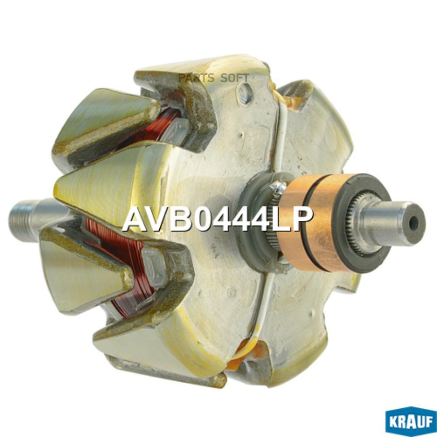 

Ротор Генератора Krauf avb0444lp