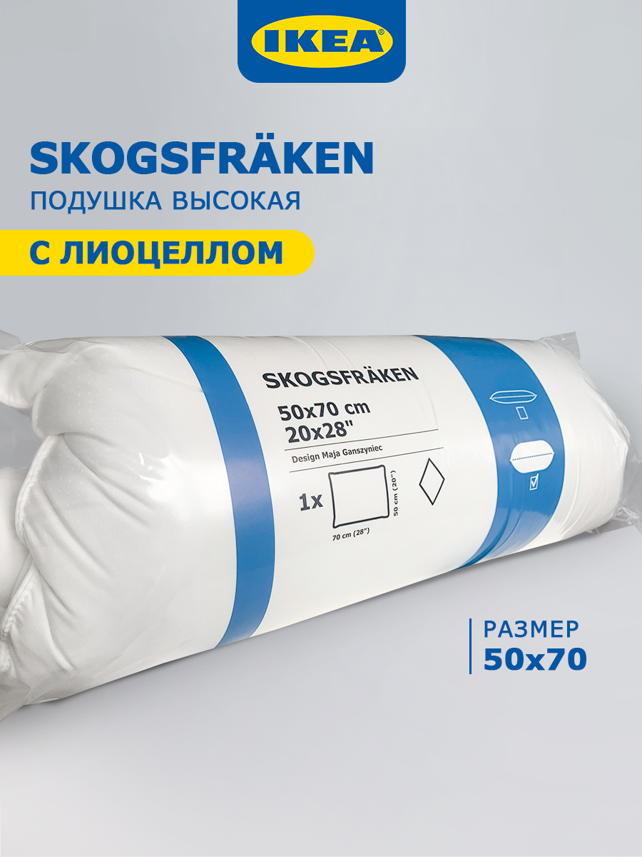 Подушка для сна IKEA SKOGSFRAKEN high 50x70