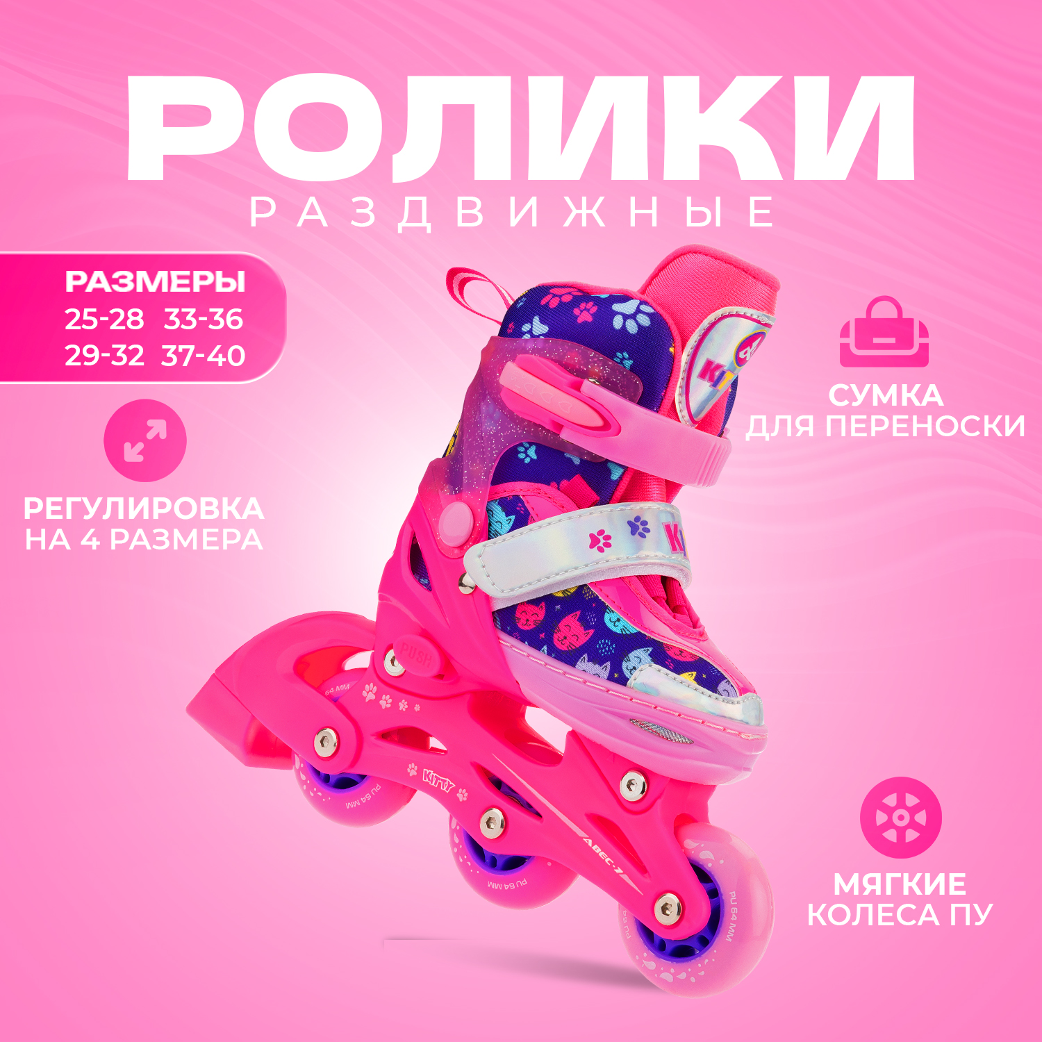 Раздвижные роликовые коньки детские Alpha Caprice Kitty Pink XS