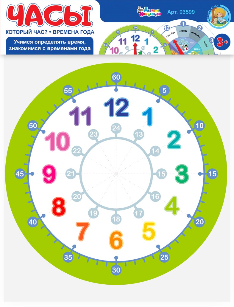 Развивающая игрушка Десятое Королевство Часы: Который час Времена года 3599 поделка десятое королевство деревянные часы ежик 1962
