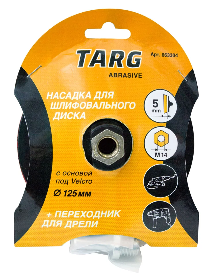 Тарелка опорная резиновая под абразивный диск Targ Velcro 125 мм резиновая насадка под абразивный диск velcro targ