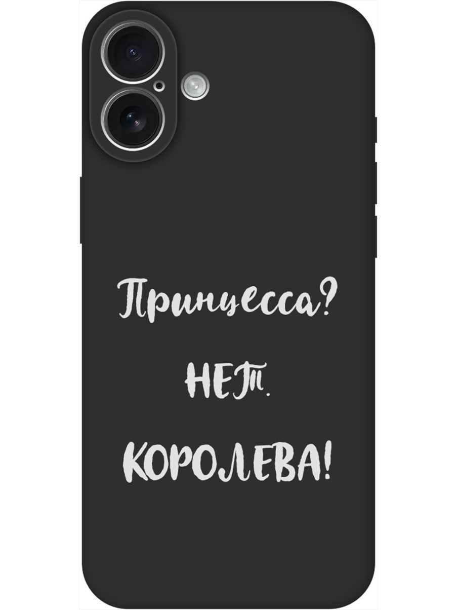 

Силиконовый чехол на Apple iPhone 16 Plus с принтом "Королева!" матовый черный, Черный;серый, 785197172