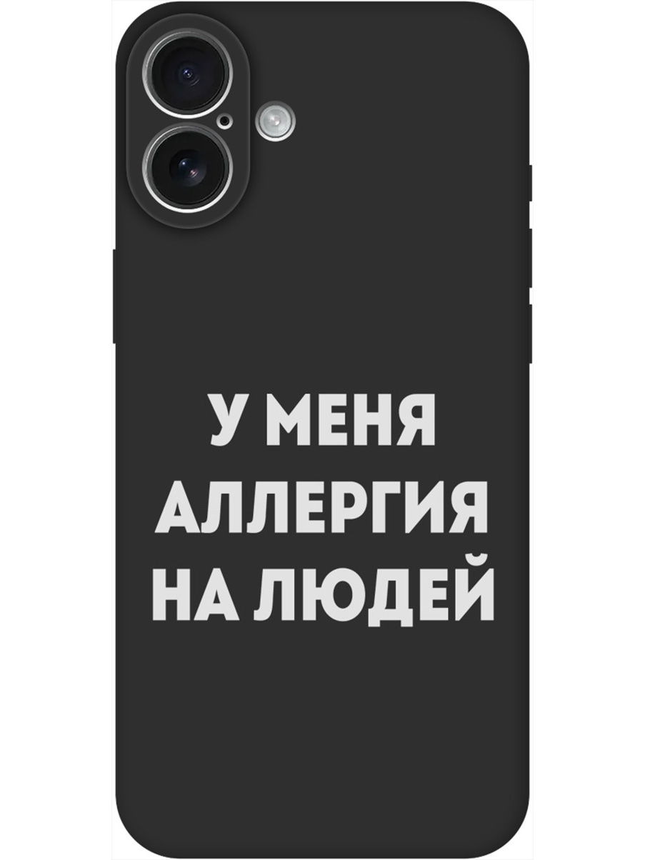 

Силиконовый чехол на Apple iPhone 16 Plus с принтом "Аллергия" матовый черный, Черный;серебристый, 785197161