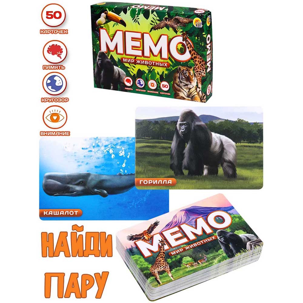 

Игра Мемо Мир животных 50 карточек ИН-0917, 833-919