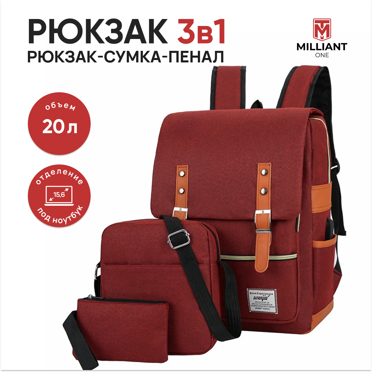 Комплект унисекс Milliant One School красный, 45х30х13 см