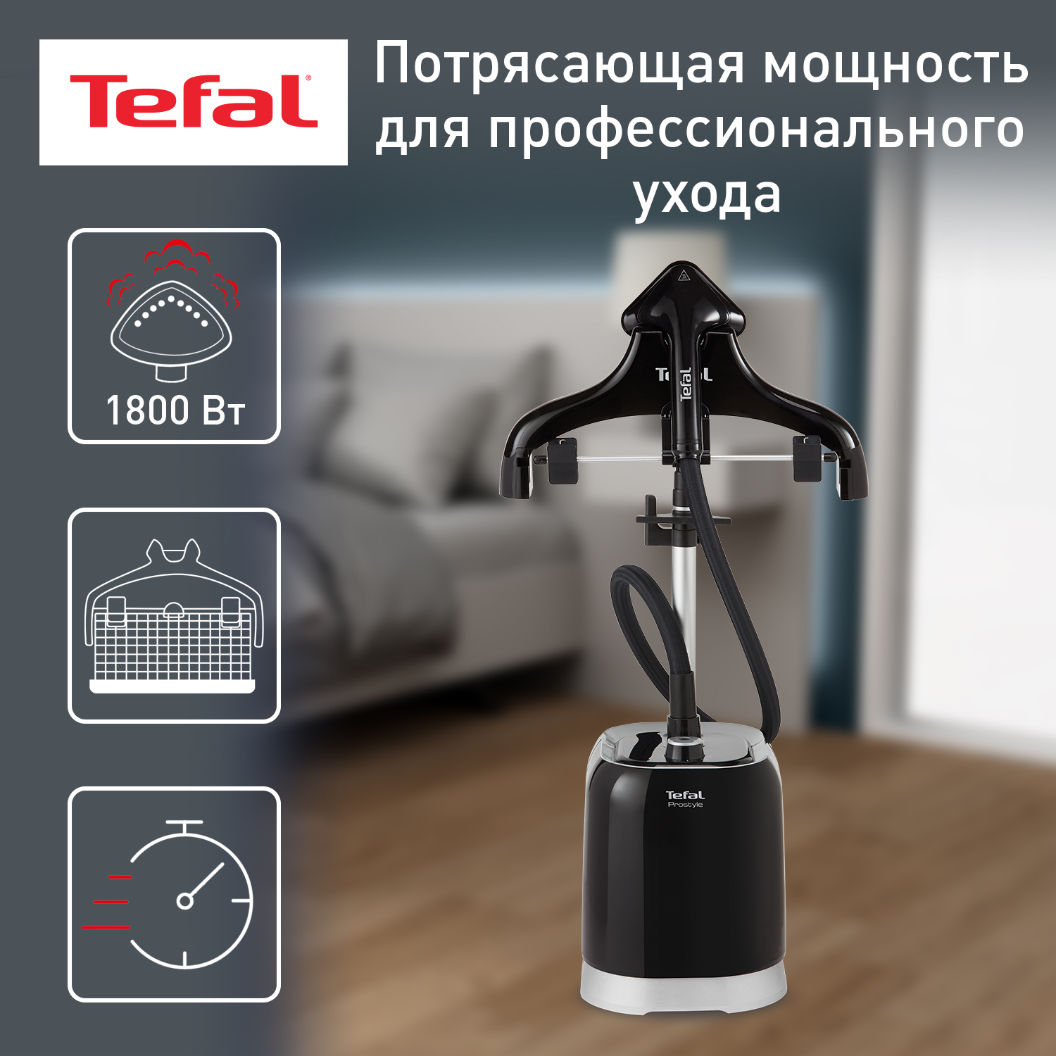 Вертикальный отпариватель tefal prostyle it3440e0