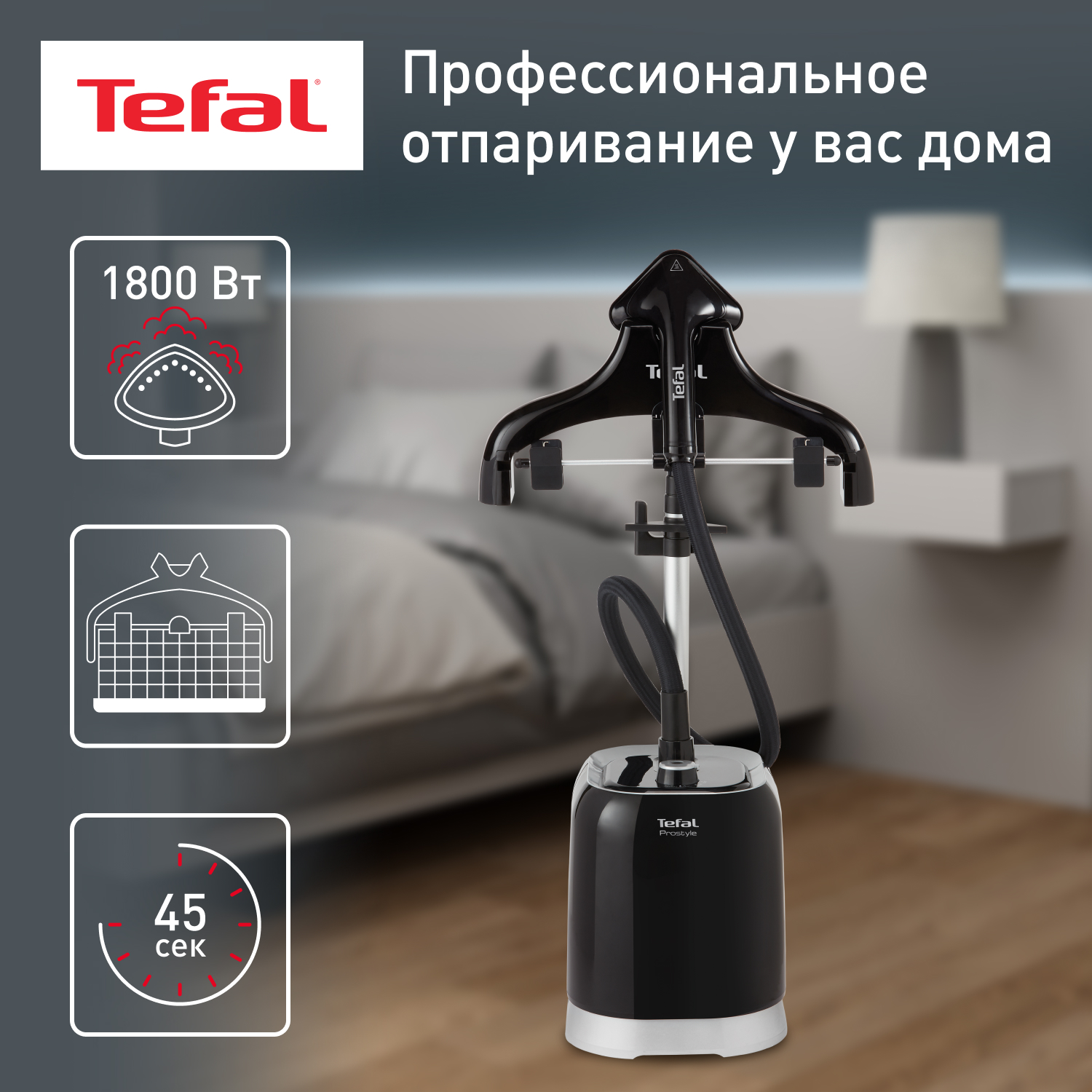 Вертикальный отпариватель Tefal ProStyle IT3440E0