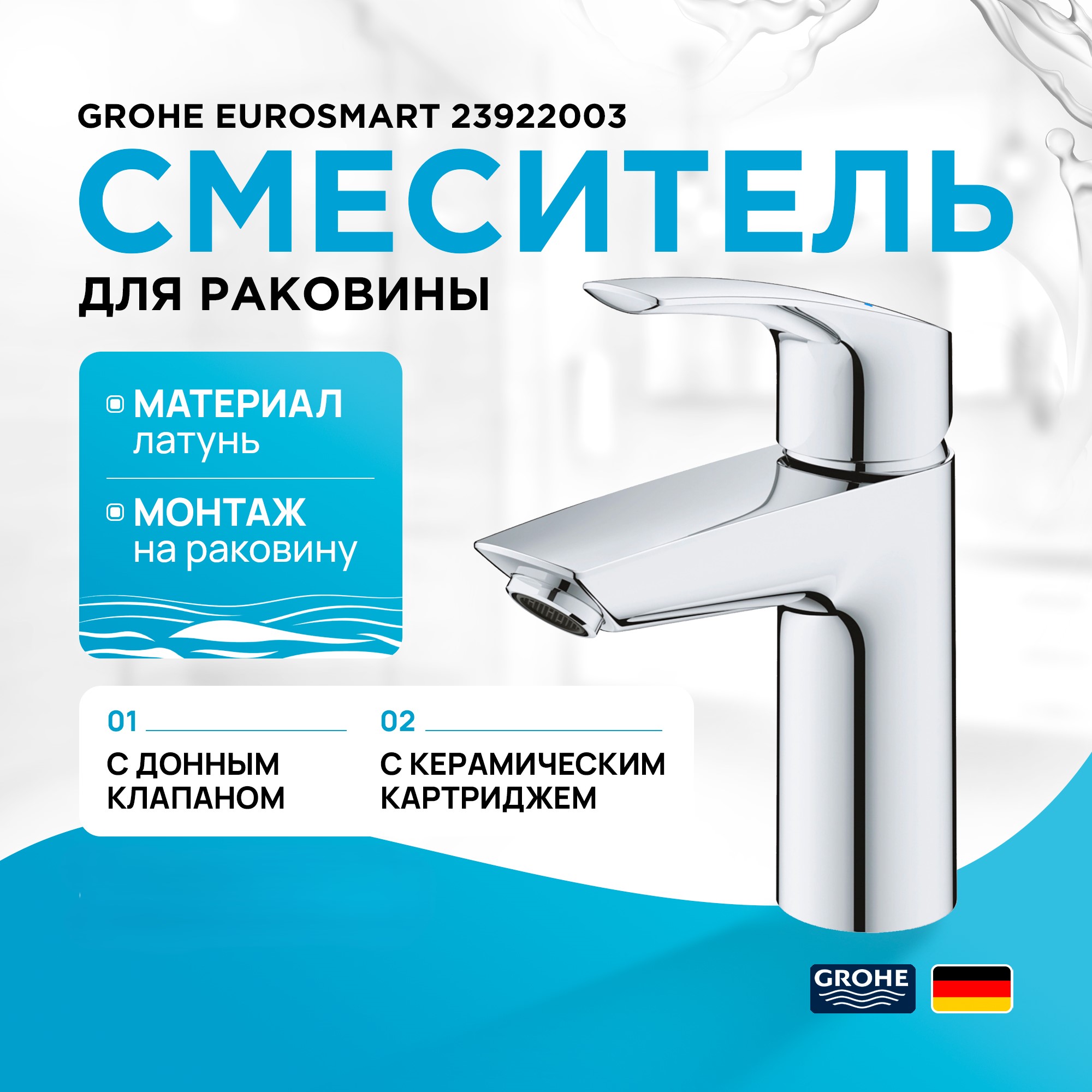 

Смеситель Grohe Eurosmart 23922003 для раковины, Серебристый, 23922003