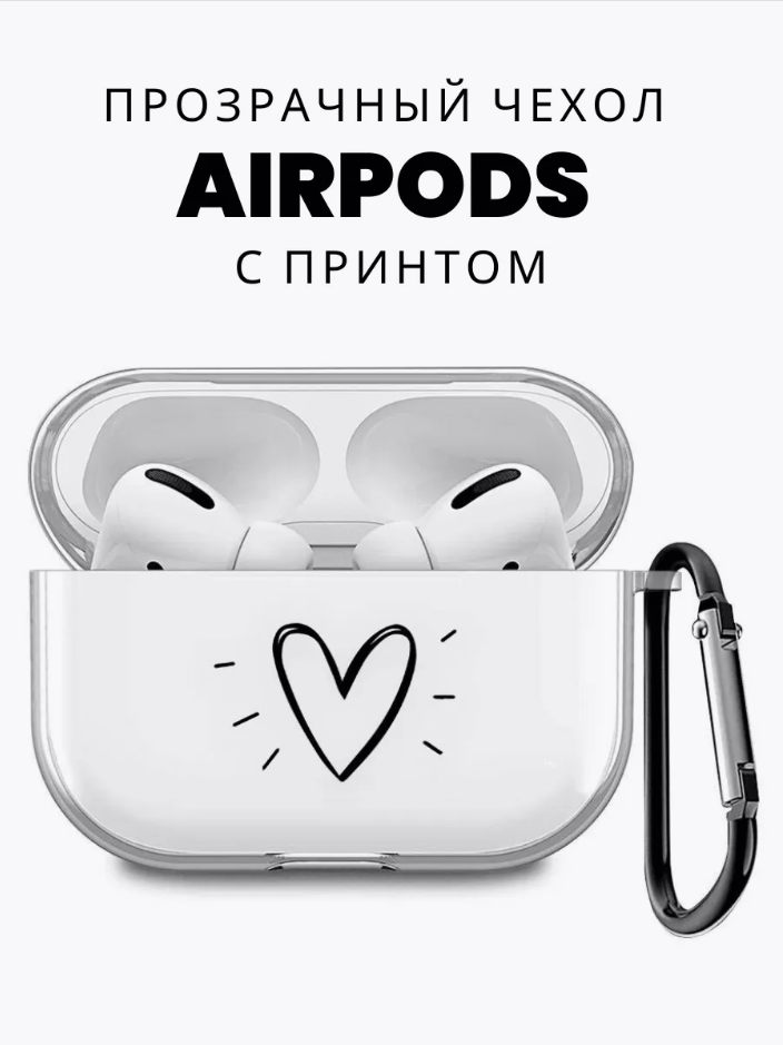 

Силиконовый чехол для Airpods Pro с принтом "Яркое Сердечко", Прозрачный