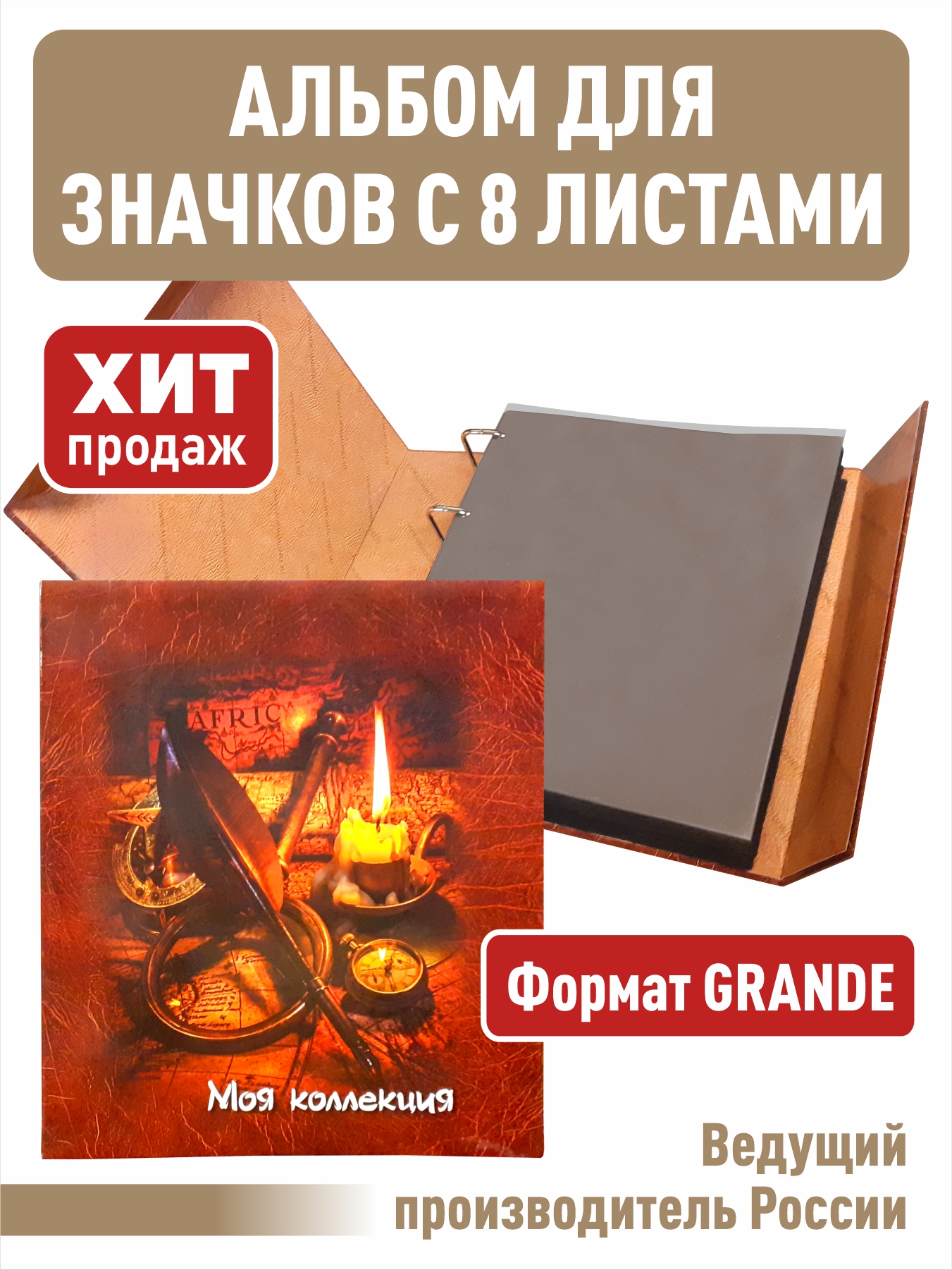 

Альбом "Моя коллекция", Albommonet., Коричневый, Альбом коллекционера