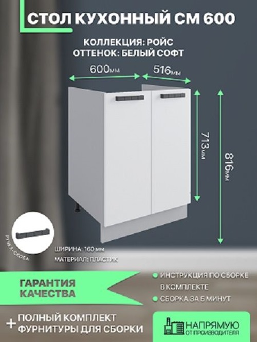 

Шкаф кухонный напольный ДСВ Мебель Ройс белый софт 60х51.6х71.6