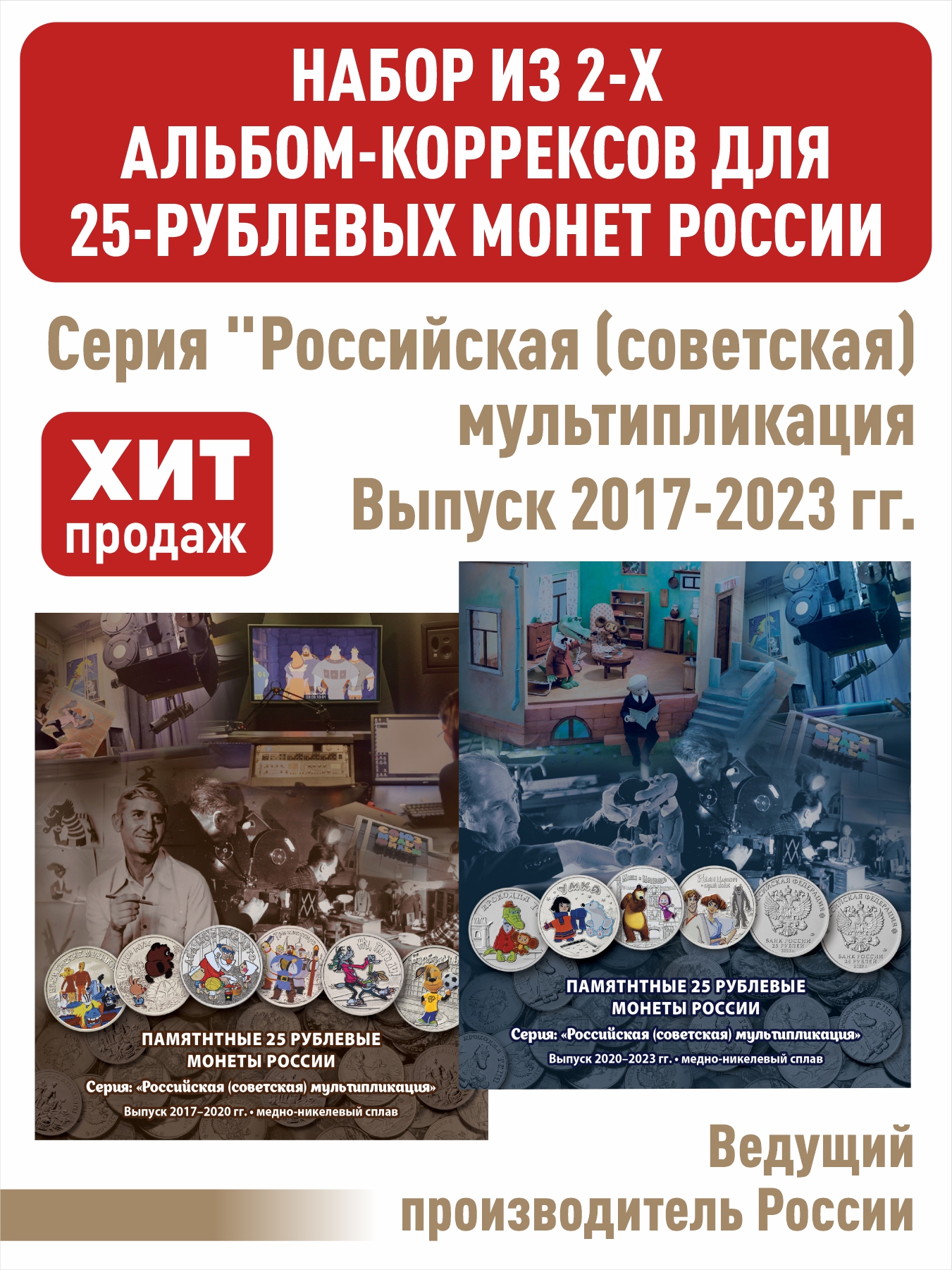 

Набор из двух Альбом-коррексов, для хранения 12 обычных и 12 цветных 25-рублевых монет, Синий, Альбом коллекционера
