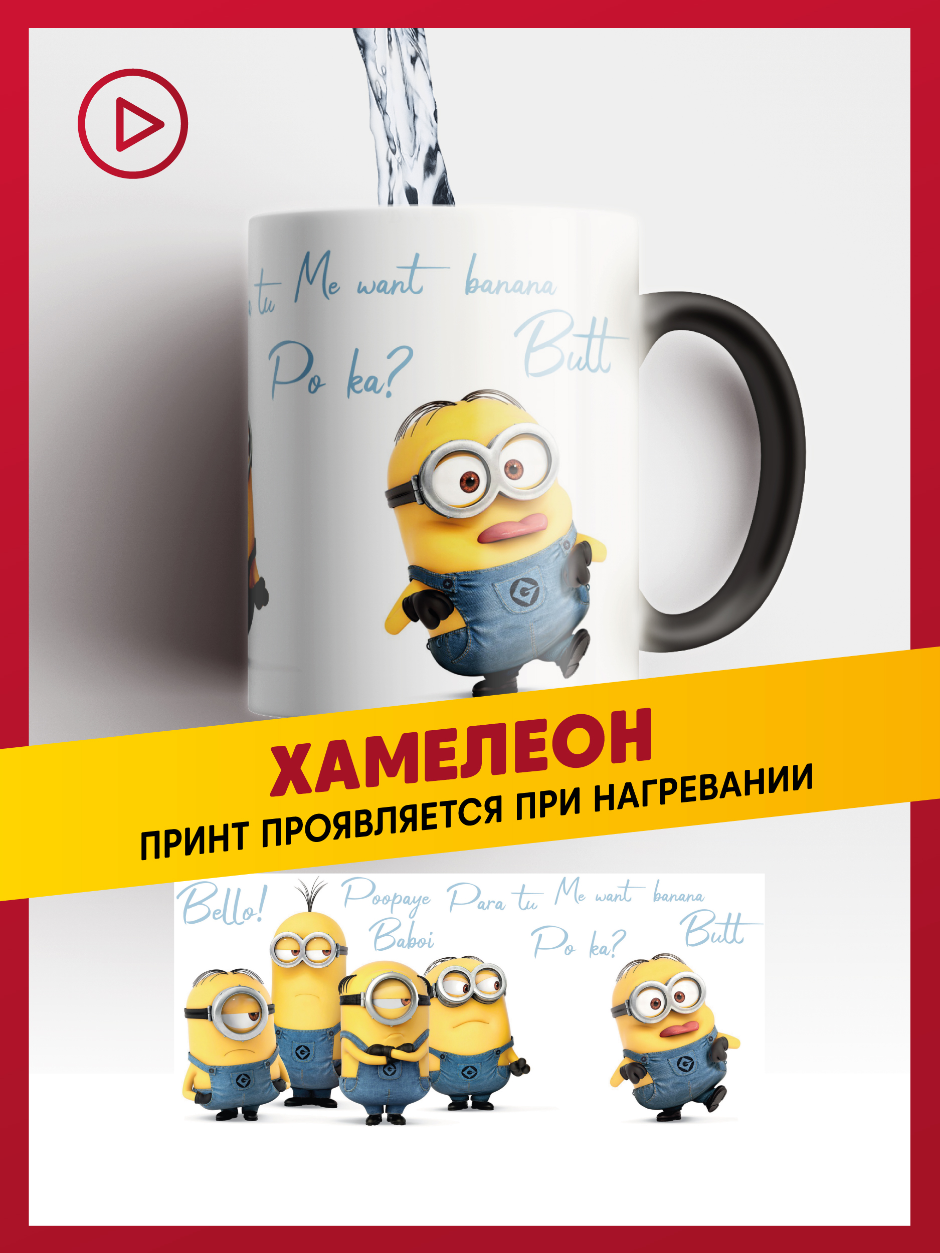 

Кружка daily.gifts Миньоны хамелеон керамика, К-ХАМ-ХМЛН-МИНЬ