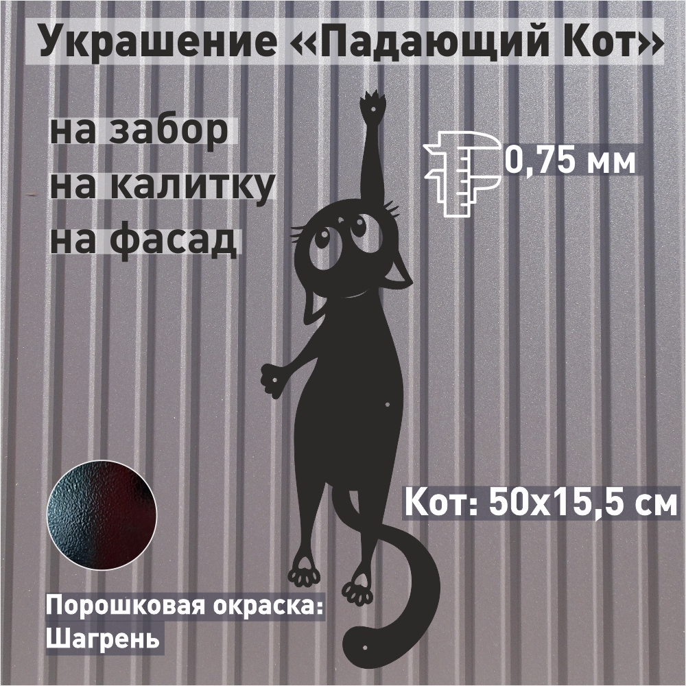 Садовая фигурка Кот Я Держусь СТэП 0106-0032, металл