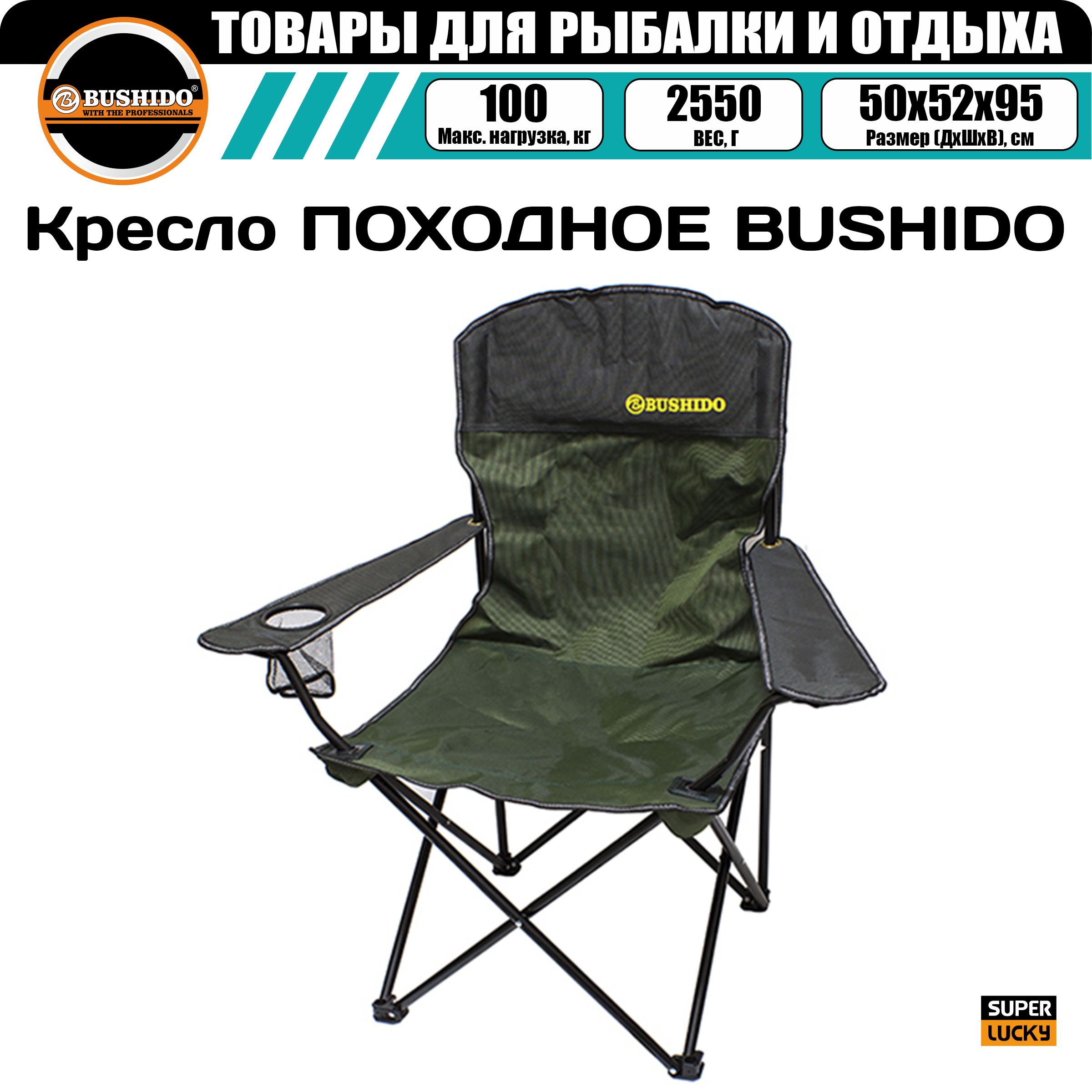Кресло карповое BUSHIDO с подлокотниками, 1 подстаканник, складное
