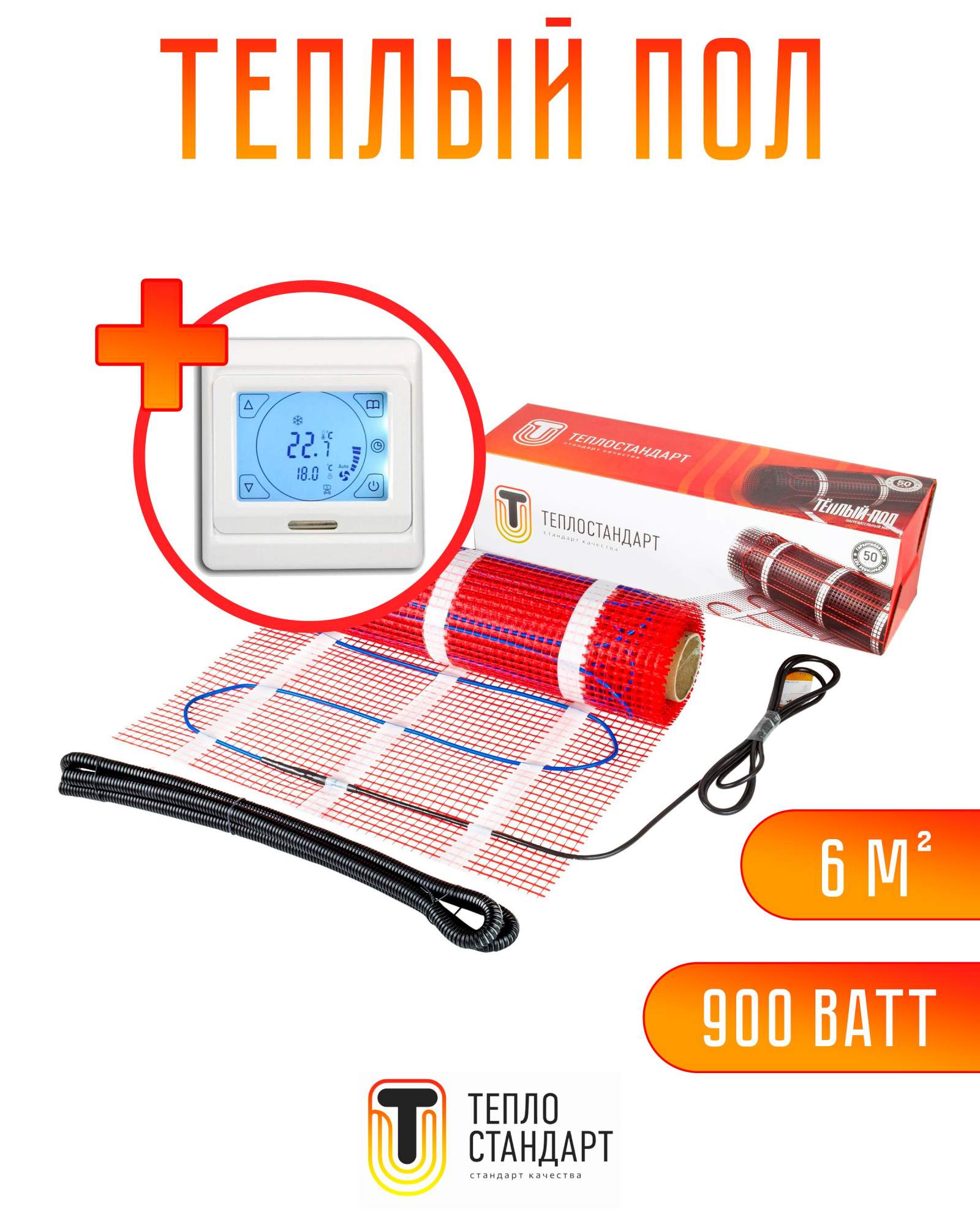 

Теплый пол Теплостандарт 6 м2, 900 Вт с белым сенсорным терморегулятором, tps150