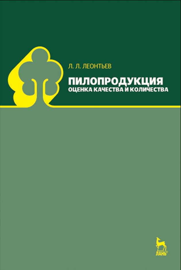 

Пилопродукция: оценка качества и количества