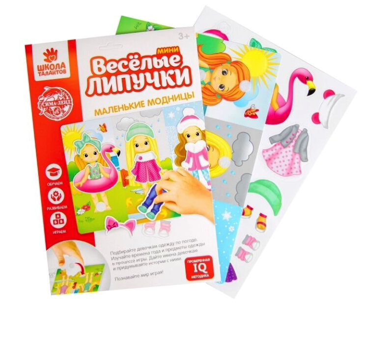 

Развивающая игра Школа талантов Игры на липучках, Маленькие модницы, мини 4476277