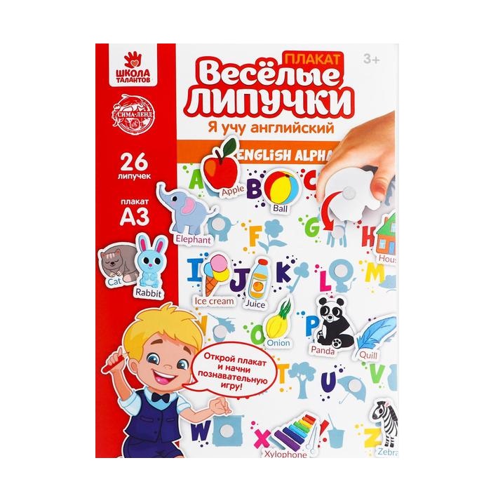 

Развивающая игрушка Весёлые липучки Я учу английский, плакат