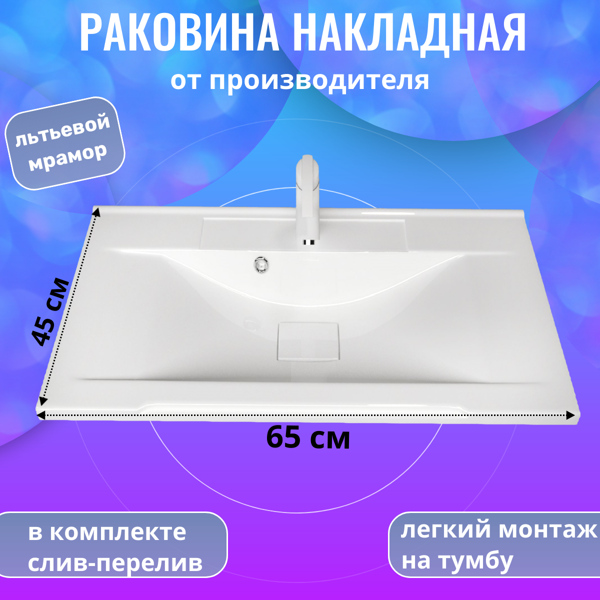 Раковина в ванную мебельная Aqua Trends Комфорт 65 650х445 белая накладная 6930₽