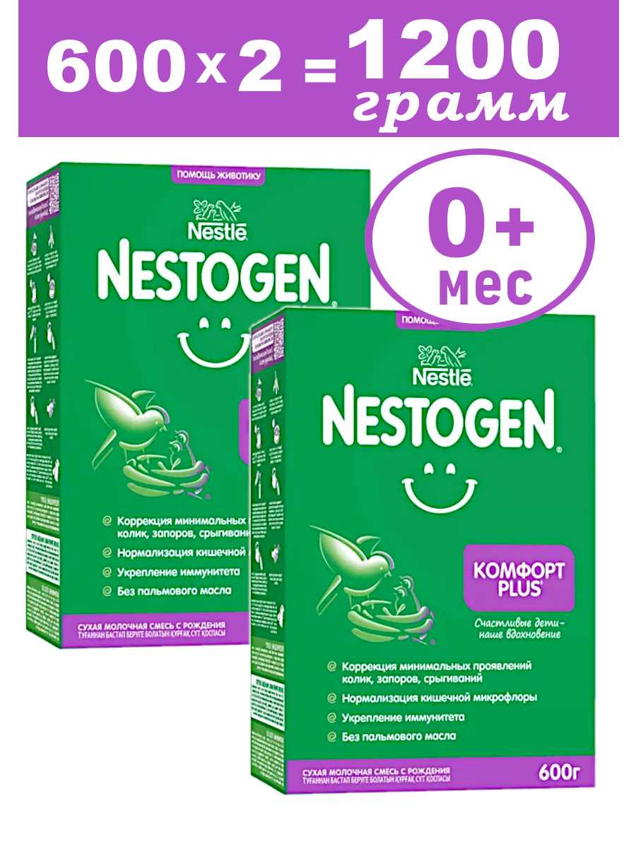 Смесь Nestogen Комфорт PLUS 1, 2х600г