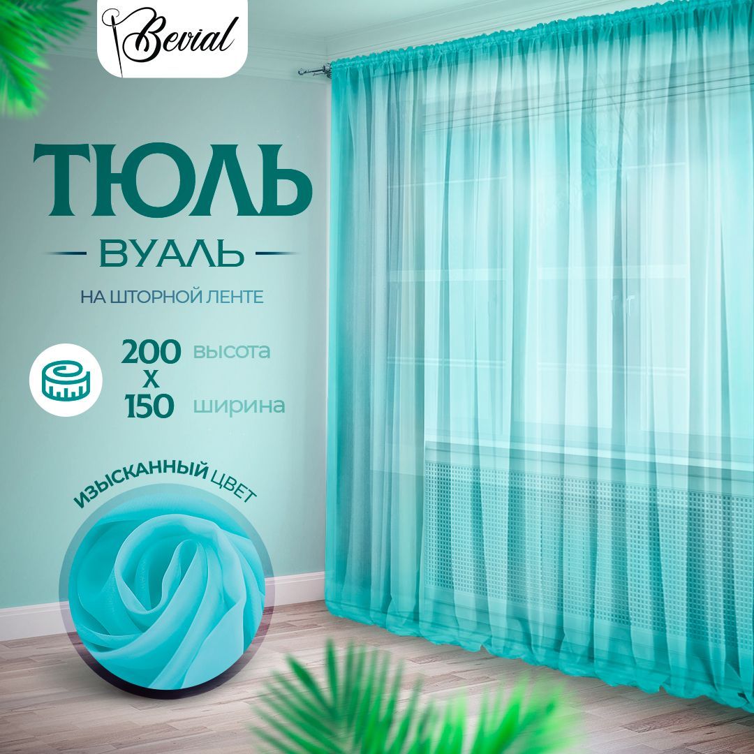 

Тюль для комнаты Bevial,высота 200 см, ширина 150 см бирюзовый, Тюль одним полотном