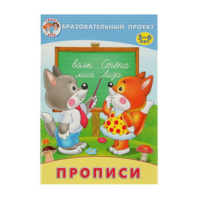 Книжка Фламинго. Прописи 5-6 лет