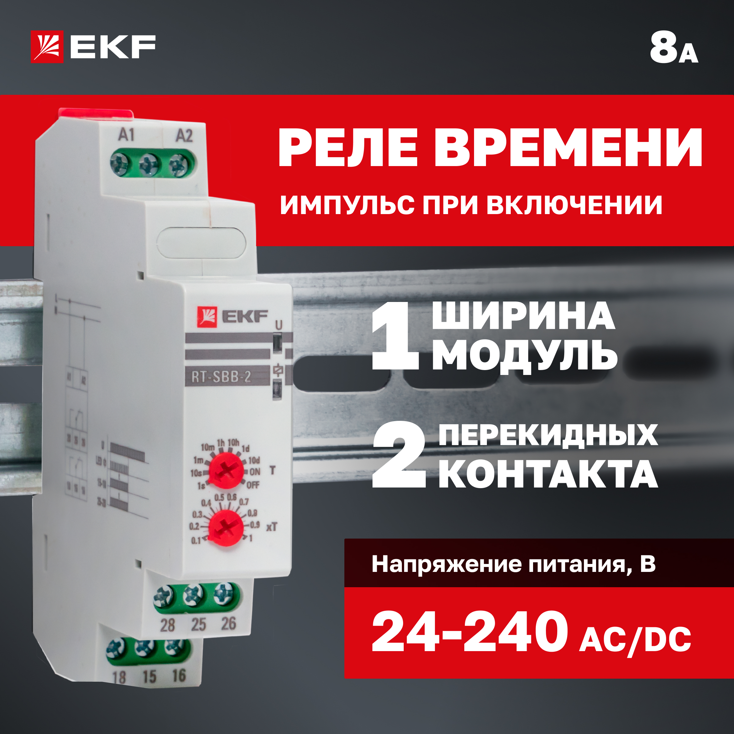 

Реле времени, EKF PROxima, RT-SBB-2 (импульс при включении), RT-SBB