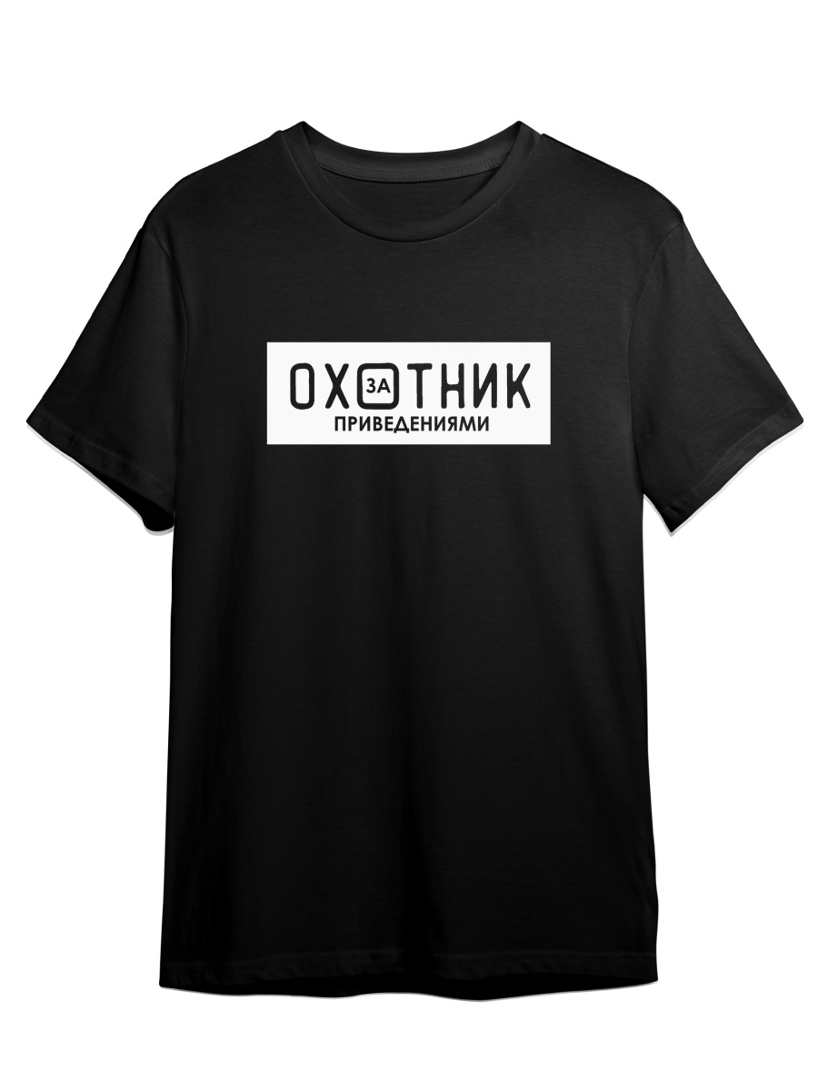 

Футболка унисекс СувенирShop Ghostbuster/Гостбастер/Масленников 17 черная M (46-48), Черный, "Ghostbuster/Гостбастер/Масленников" 17