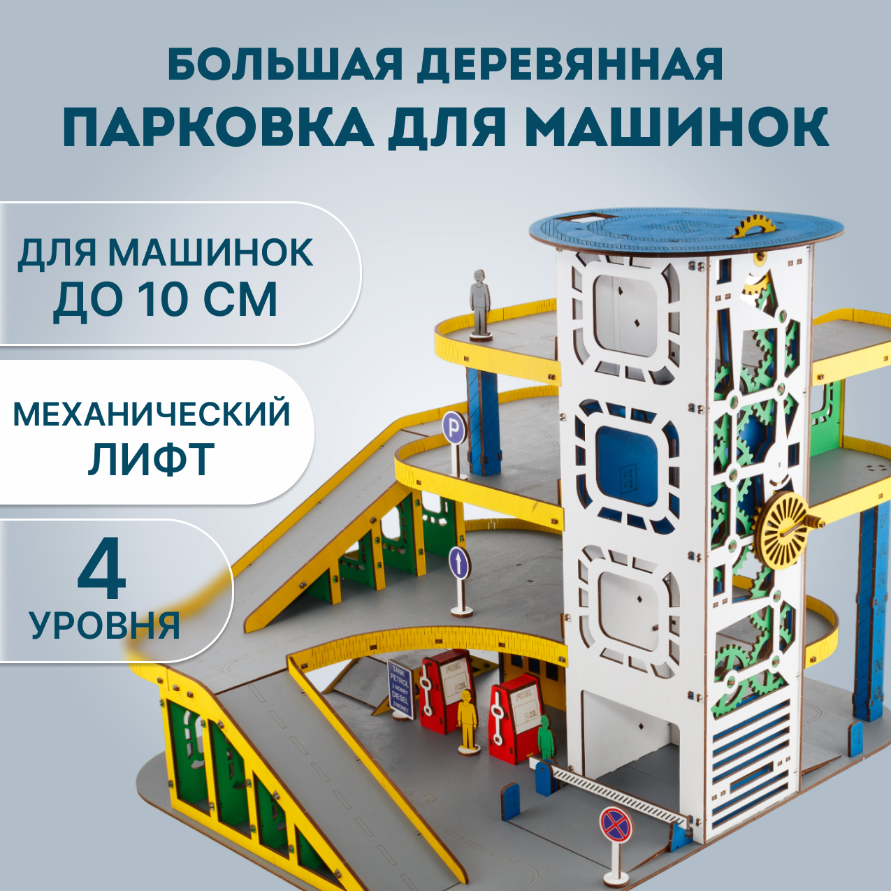 Парковка для машинок EWA деревянная большая ложка деревянная окрашенная большая