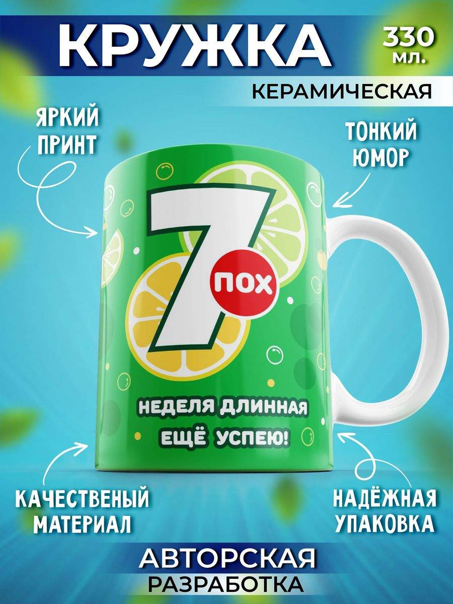 Кружка Шоки удивительные подарки Неделя длинная 330 мл