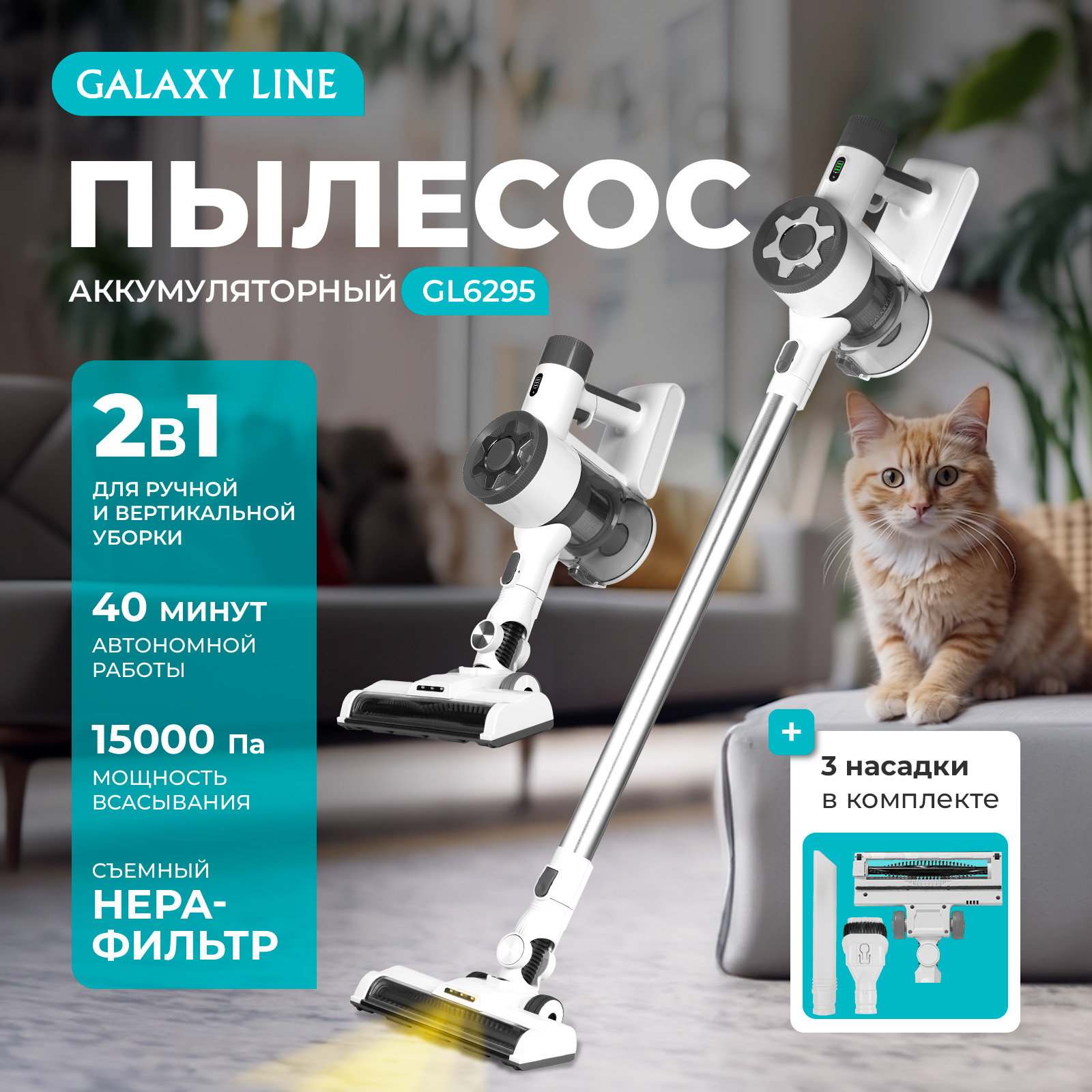 Пылесос Galaxy GL6295 белый