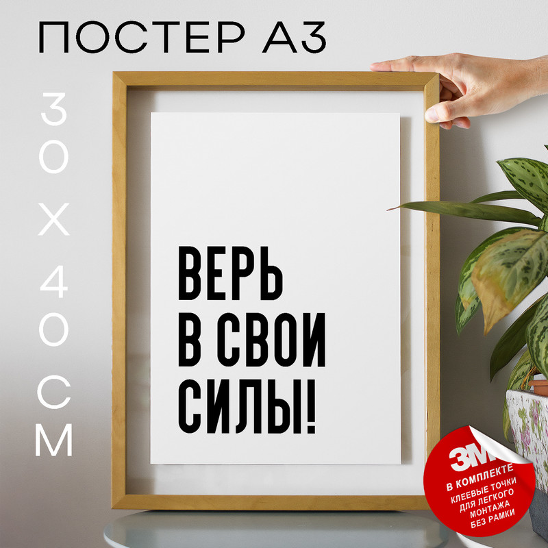 

Плакат интерьерный - про поддержку PS1125 30х40, рамка А3, PS1125