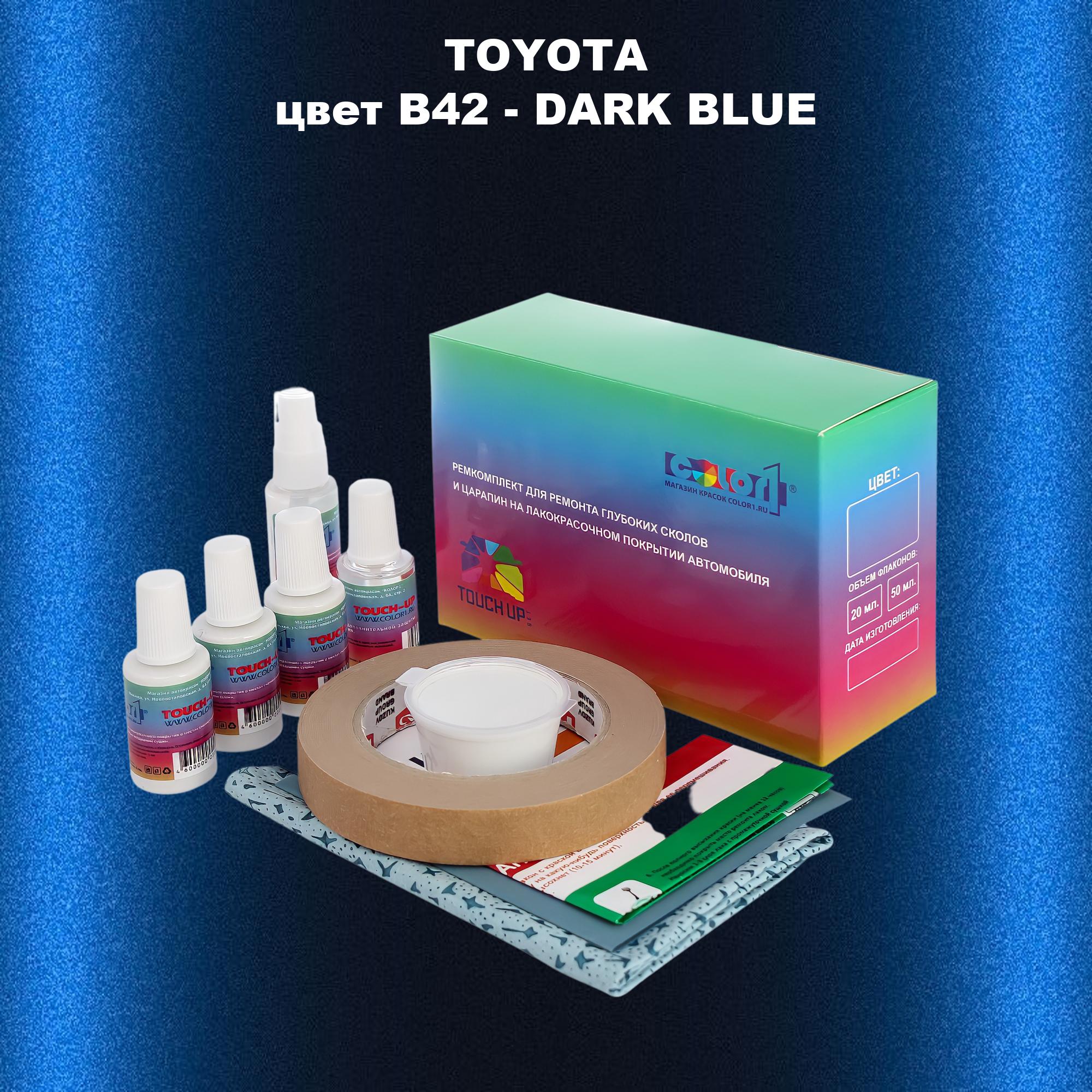 

Ремкомплект для ремонта сколов и царапин COLOR1 для TOYOTA, цвет B42 - DARK BLUE, Бесцветный