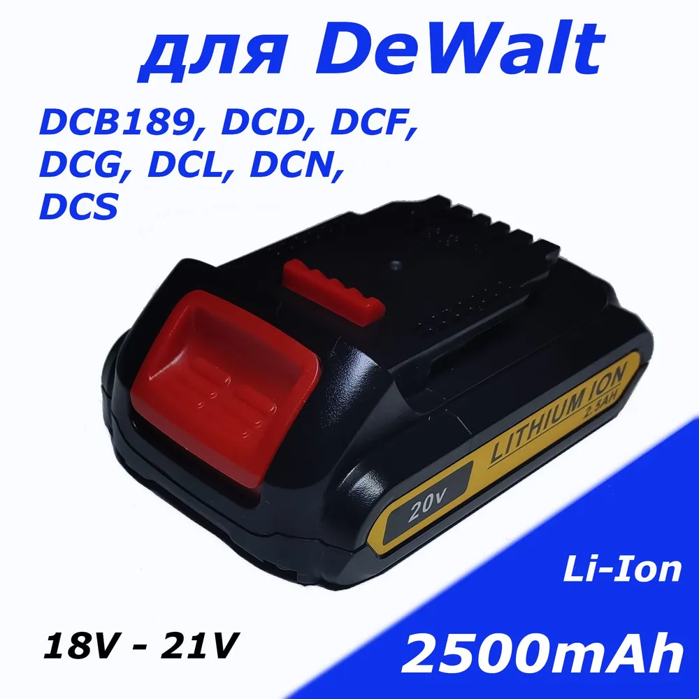 

Аккумуляторная батарея LLB DeWALT 18V-21V, 2500mAh Li-Ion, DeWalt DCB189 1 гр