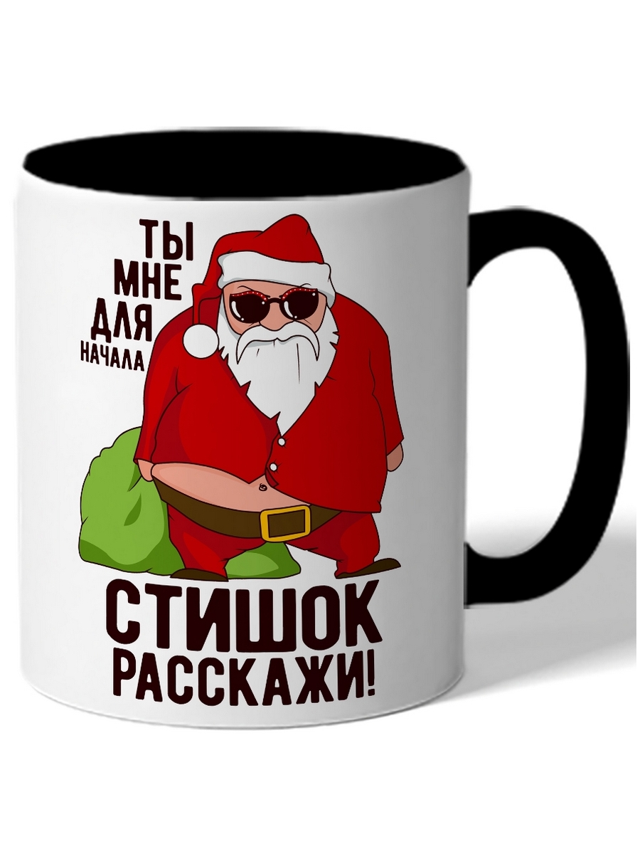 

Кружка DRABS в подарок на Новый Год Ты мне для начала стишок расскажи!