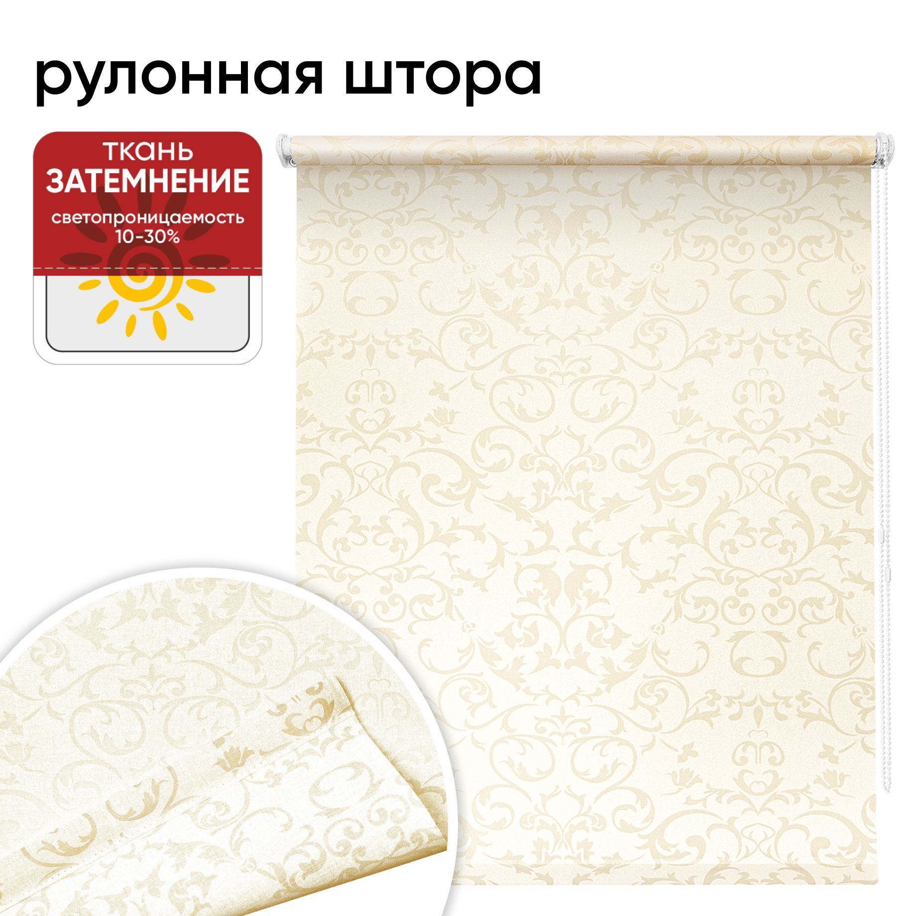 

Рулонная штора 70 см х 175 см Дельфы бежевый, Дельфы