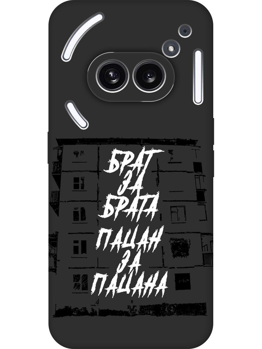 

Силиконовый чехол на Nothing Phone (2a) с принтом "Брат за Брата" матовый черный, 782627661