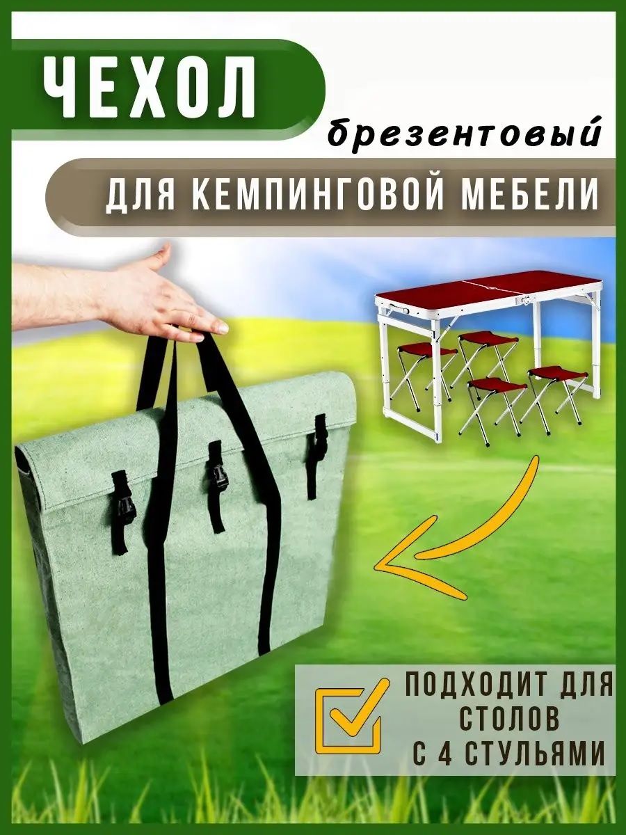 

Чехол для стола Ваш выбор брезентовый , хаки 65х10 см
